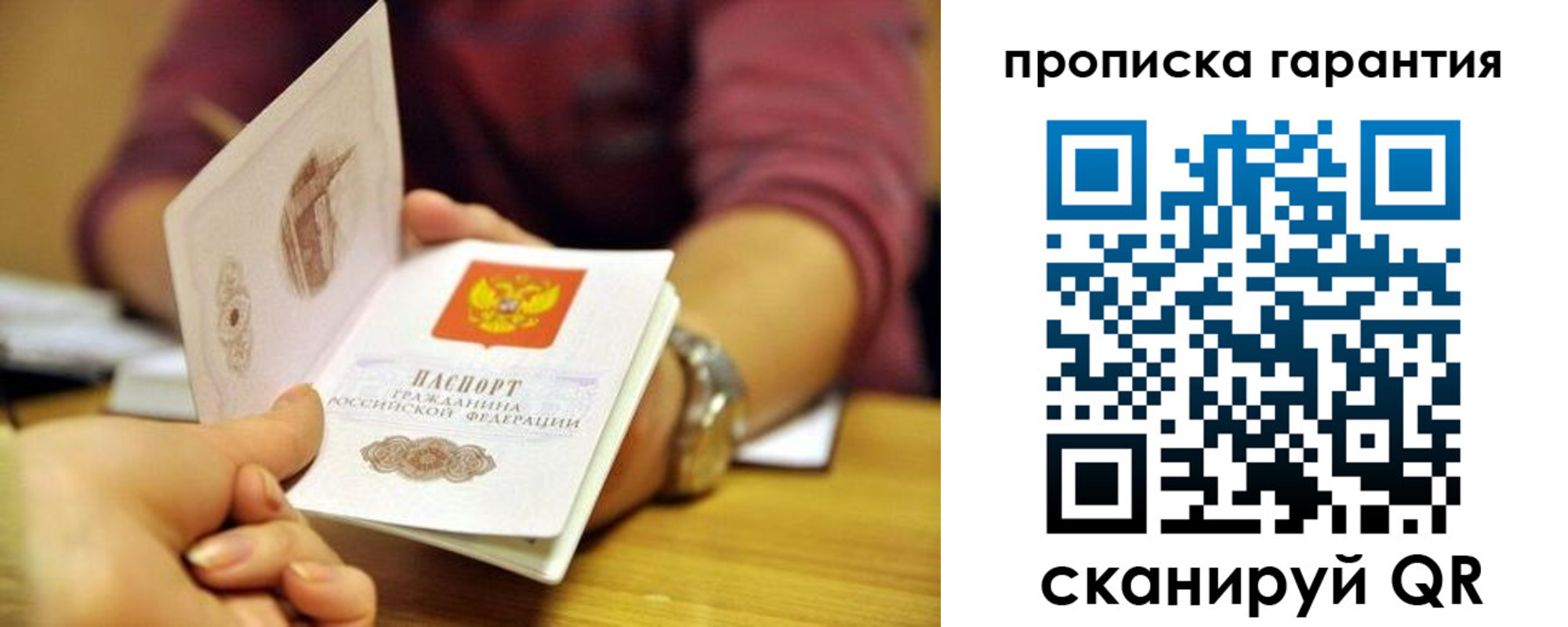 временная прописка в Собинке