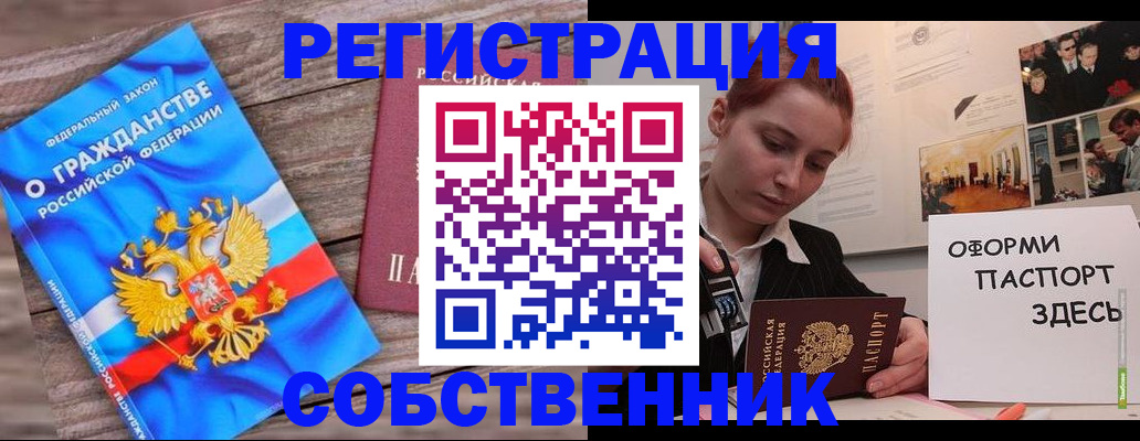 миграционный учет в Собинке